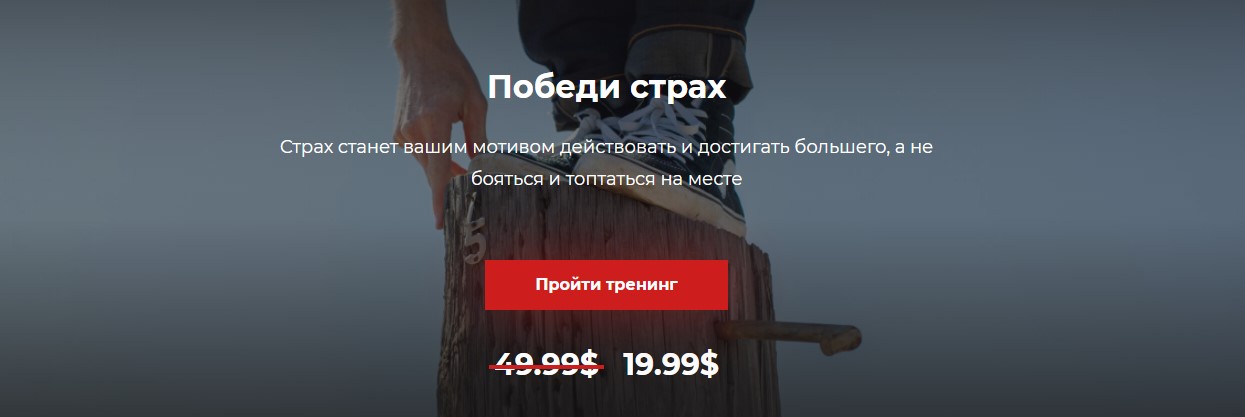 [Александр Василенко] Победи страх (2019)_0.jpg